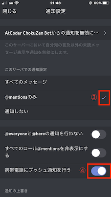 discord_notification_settings_jp.png