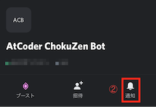 discord_notifications_jp.png