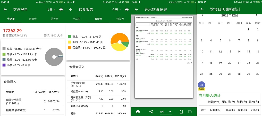 11饮食报告页面.jpg