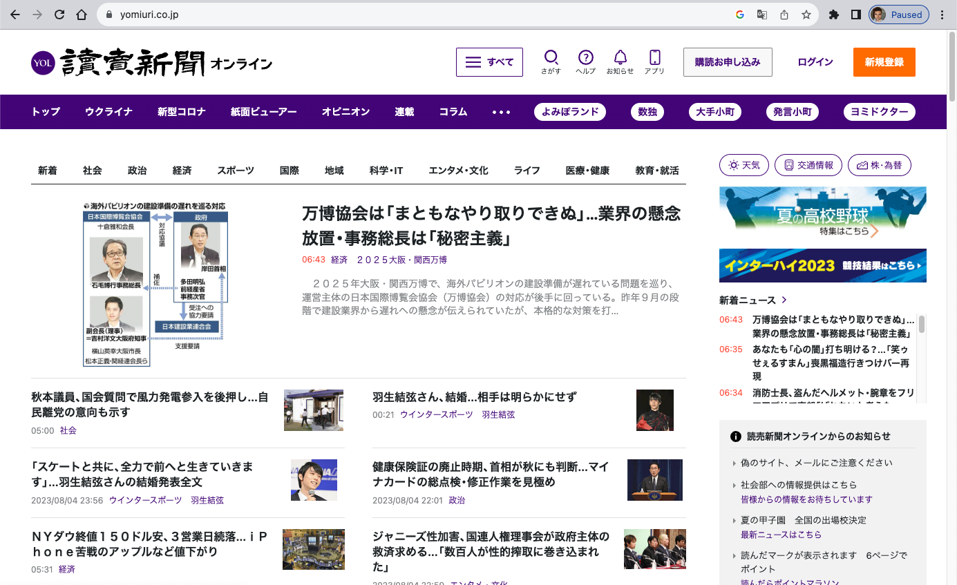 yomiuri-home-page-2023-08-04.png