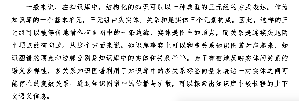 知识图谱三元组表示.png