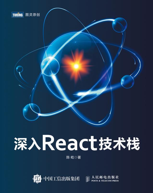 深入React技术栈.jpg