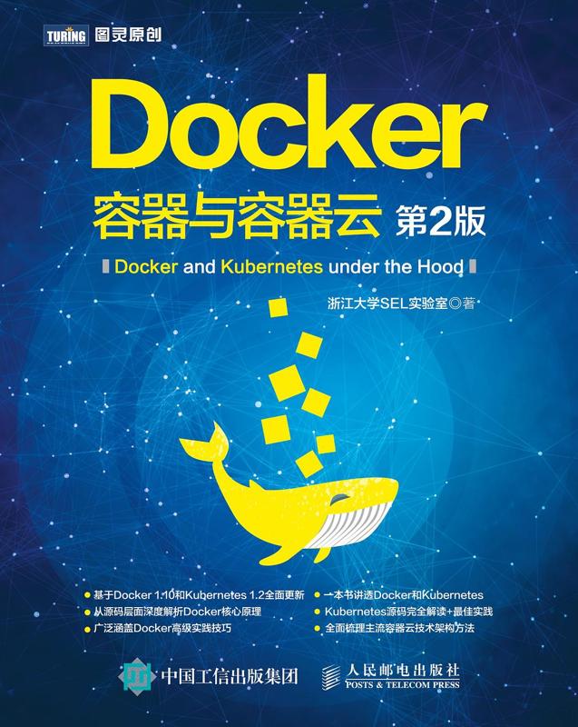 Docker 容器与容器云（第2版）.jpg