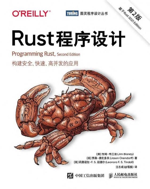 Rust 程序设计（第2版）.jpg