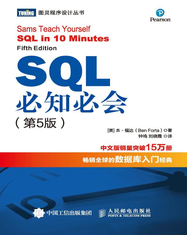 SQL必知必会 (第5版).jpg