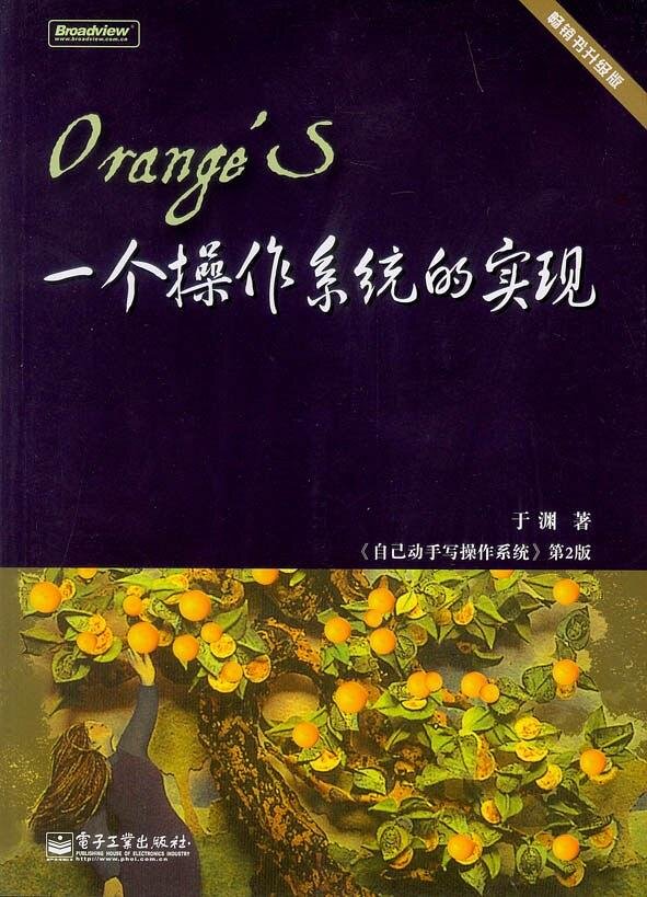 Orange‘s一个操作系统的实现.jpg