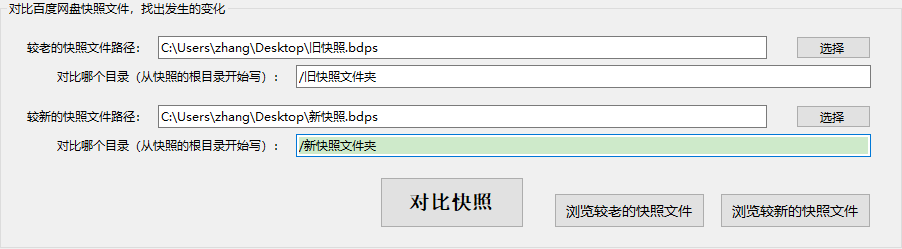 功能2：对比两个快照文件.png